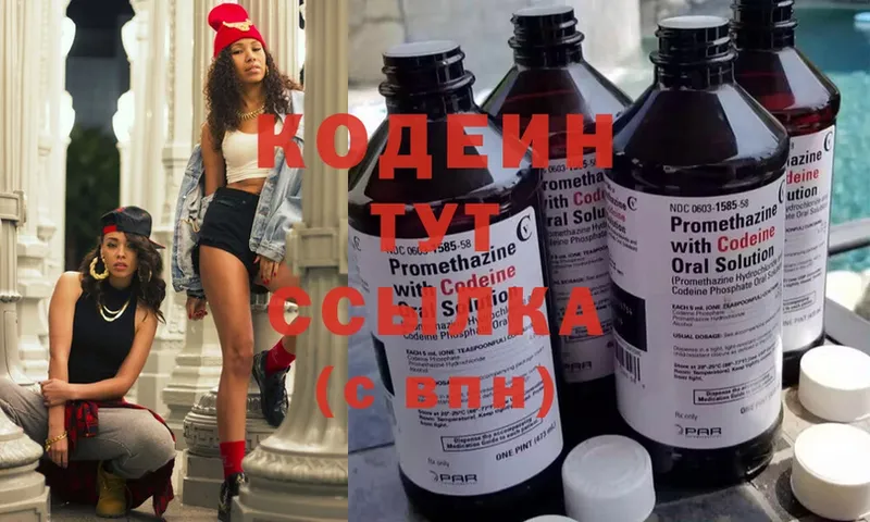 Кодеиновый сироп Lean напиток Lean (лин)  купить наркотики цена  нарко площадка какой сайт  Ермолино 